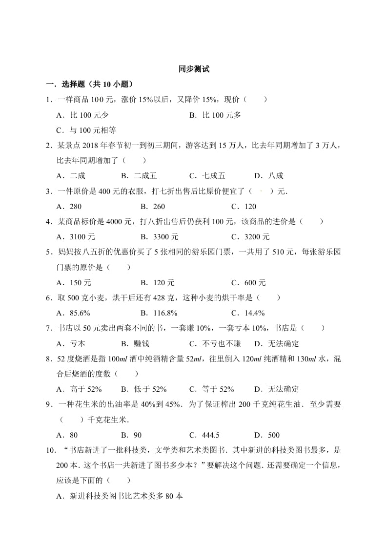 图片[3]-六年级数学上册7.百分数的应用（含详解）（北师大版）-学习资料站