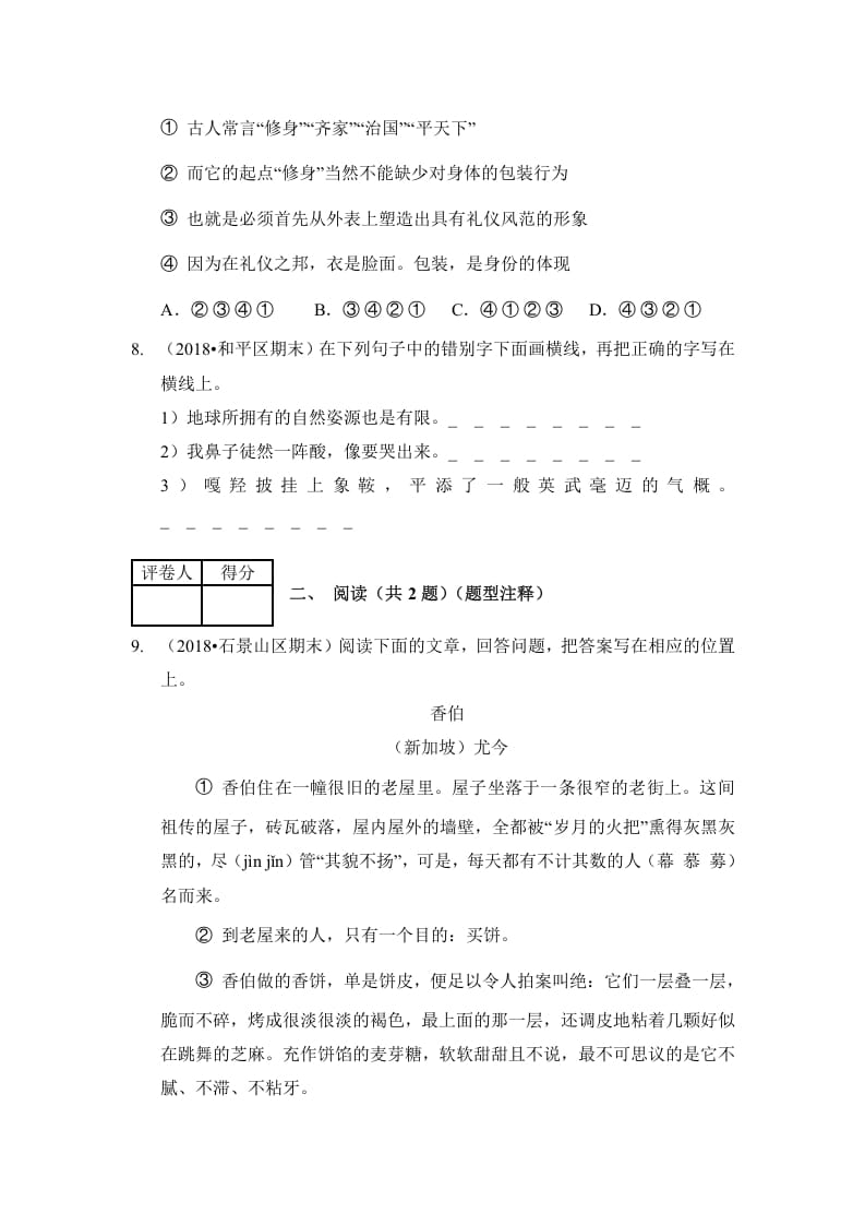 图片[3]-六年级语文上册（期末测试）(4)（部编版）-学习资料站