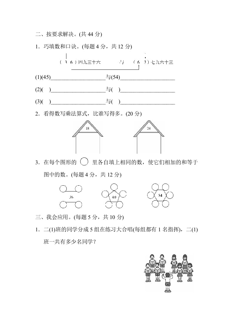 图片[2]-二年级数学上册期末总复习5（人教版）-学习资料站