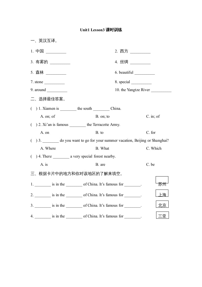 六年级英语上册Unit1_Lesson3课时训练（人教版一起点）-学习资料站