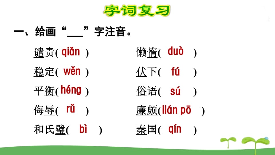 图片[2]-五年级语文上册第2单元（部编版）-学习资料站