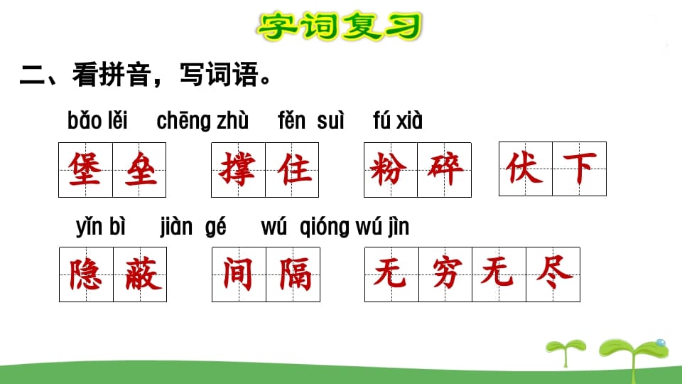 图片[3]-五年级语文上册第2单元（部编版）-学习资料站