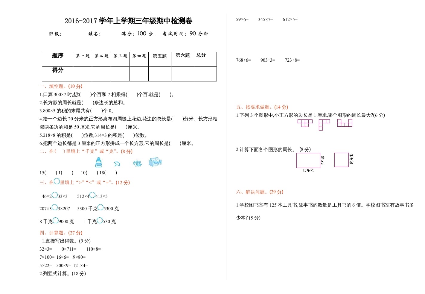 三年级数学上册期中测试卷1（苏教版）-学习资料站