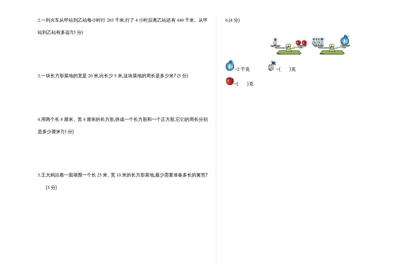图片[2]-三年级数学上册期中测试卷1（苏教版）-学习资料站