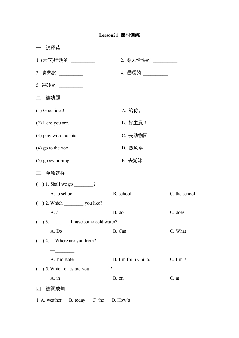 四年级英语上册Lesson21_课时训练（人教版一起点）-学习资料站