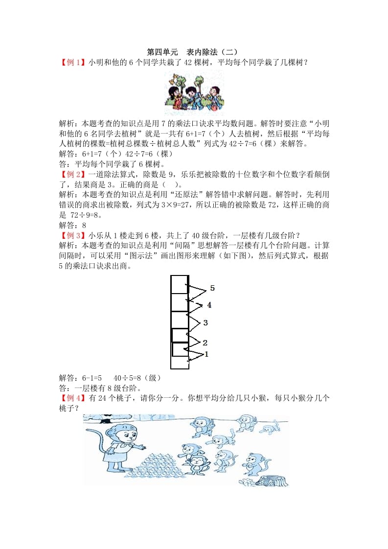 二年级数学下册第四单元表内除法（二）-学习资料站