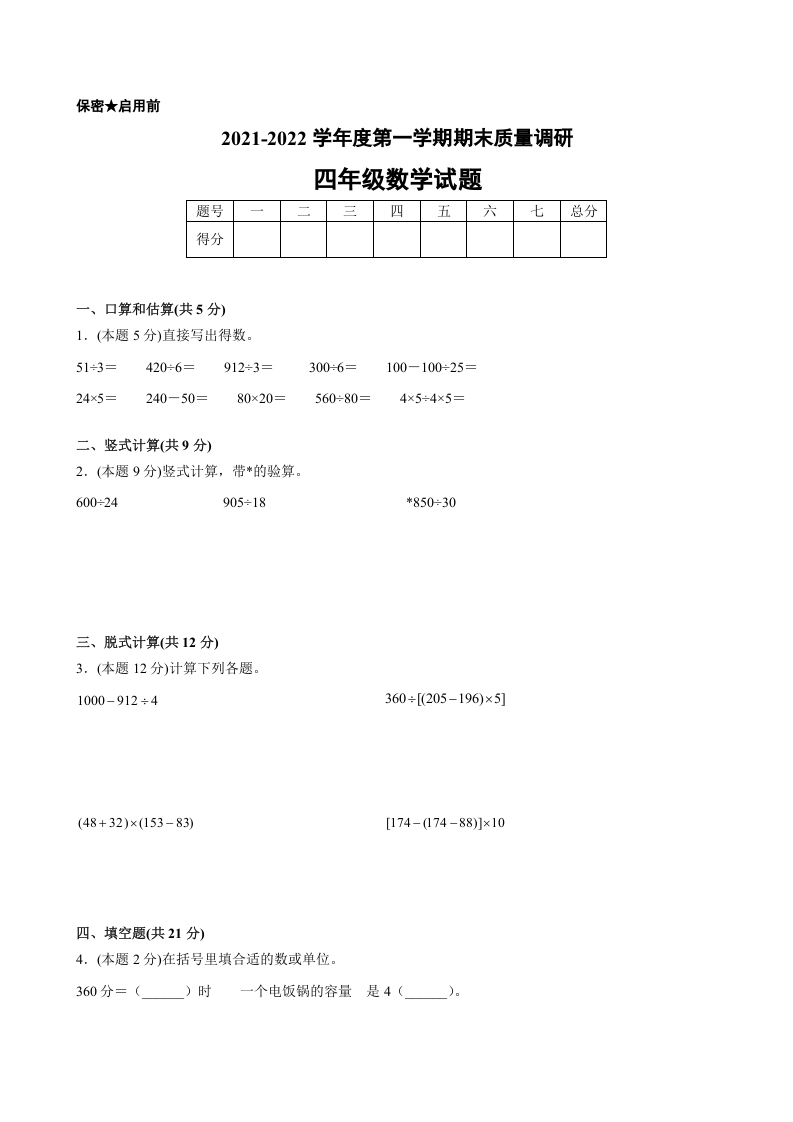 四年级数学上册期末数学押题卷C【试卷+答案】（苏教版）-学习资料站