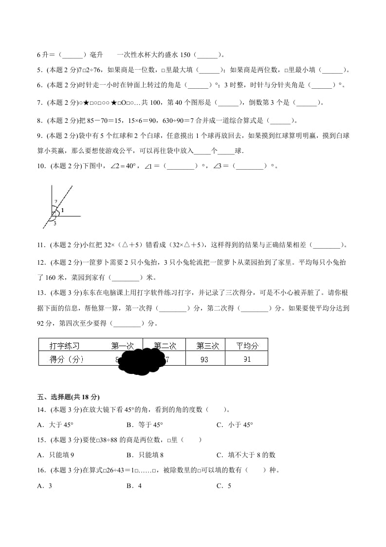 图片[2]-四年级数学上册期末数学押题卷C【试卷+答案】（苏教版）-学习资料站