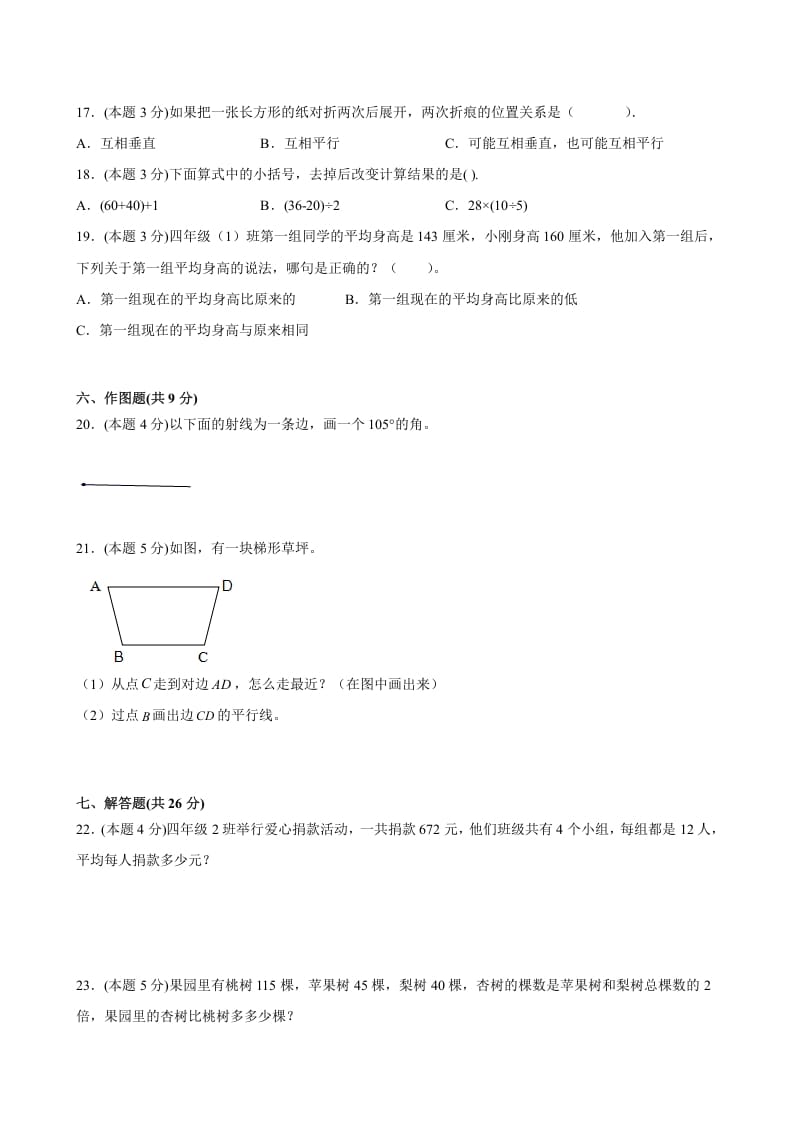 图片[3]-四年级数学上册期末数学押题卷C【试卷+答案】（苏教版）-学习资料站