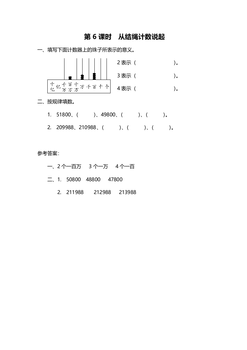 四年级数学上册第6课时从结绳计数说起（北师大版）-学习资料站