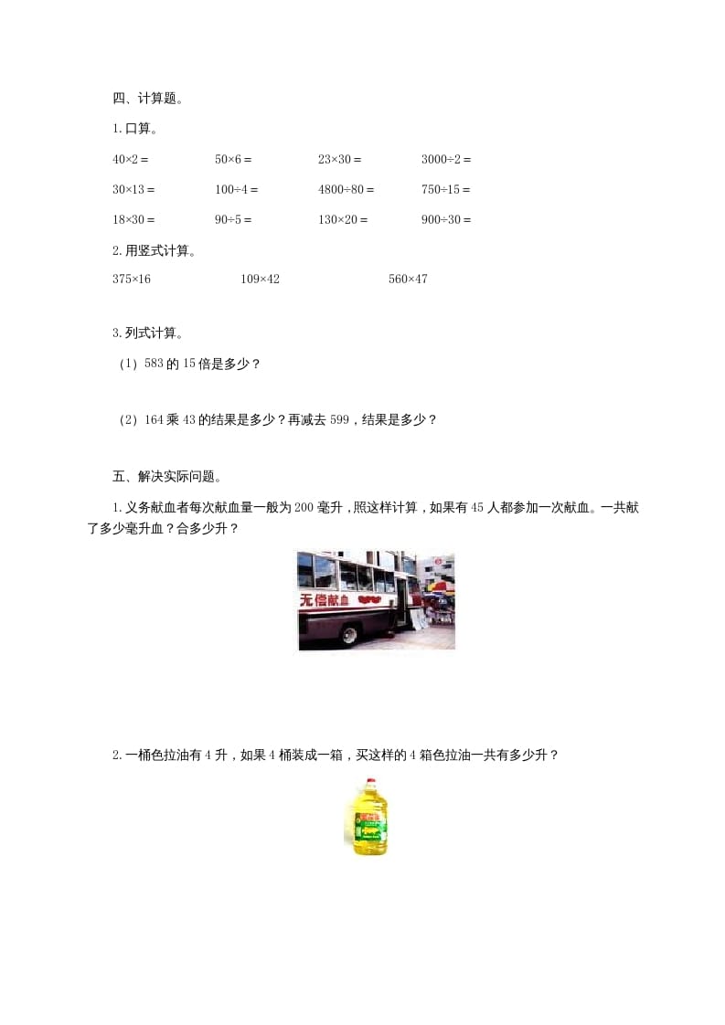 图片[2]-四年级数学上册升和毫升及答案（苏教版）-学习资料站