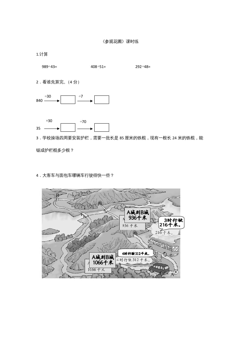 四年级数学上册6.2参观花圃（北师大版）-学习资料站