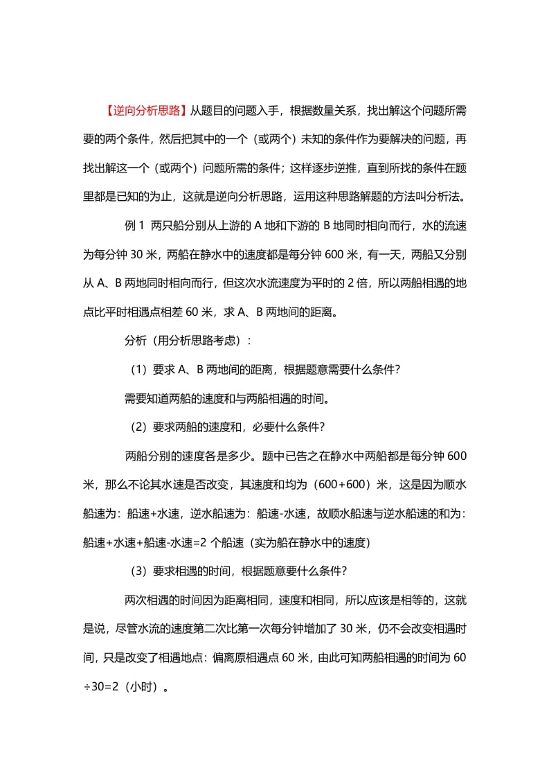 三年级数学下册2、逆向分析思路-学习资料站
