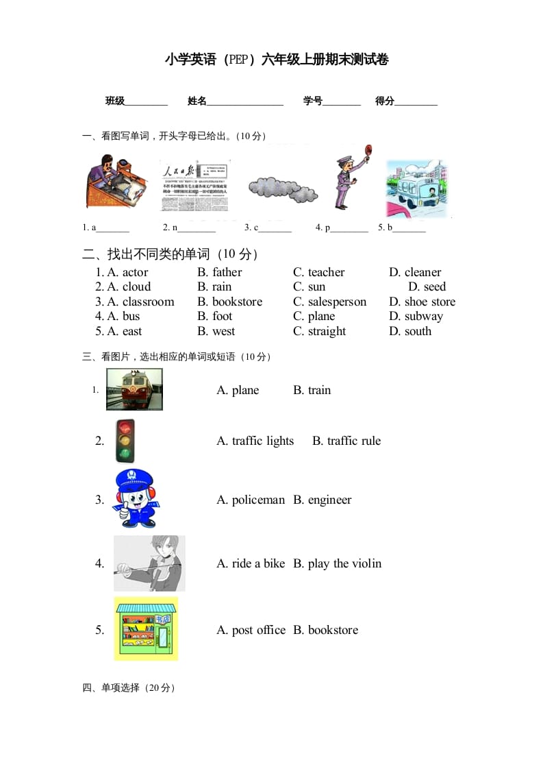 六年级英语上册期末测试卷5（人教版PEP）-学习资料站