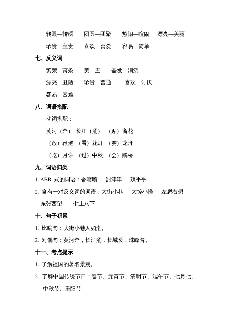 图片[3]-二年级语文下册第三单元知识点梳理-学习资料站