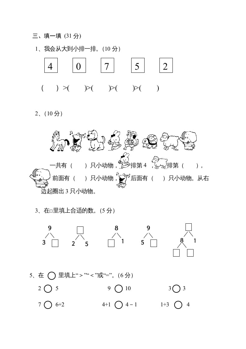 图片[2]-一年级数学上册期中试卷11（人教版）-学习资料站