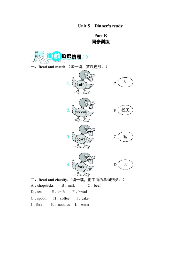 四年级英语上册课时测评Unit5Dinner’sreadyPartB同步训练（人教PEP）-学习资料站