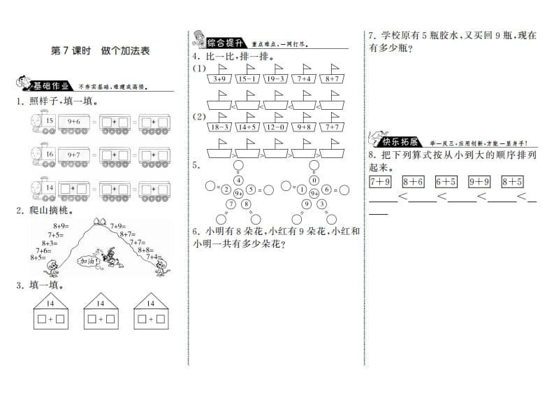 一年级数学上册7.7做个加法表·(北师大版)-学习资料站