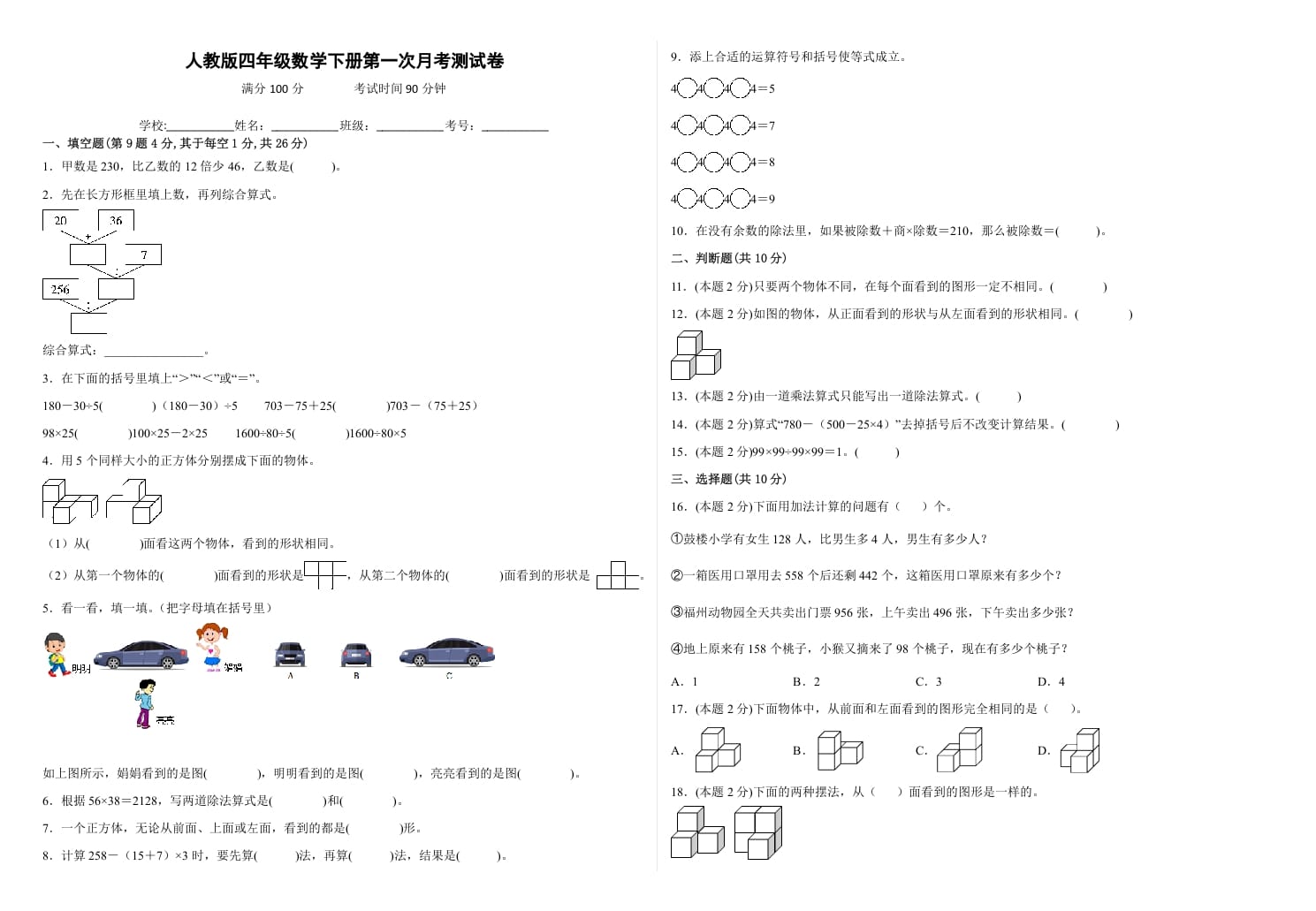 四年级数学下册第一次月考测试卷（试题）人教版-学习资料站