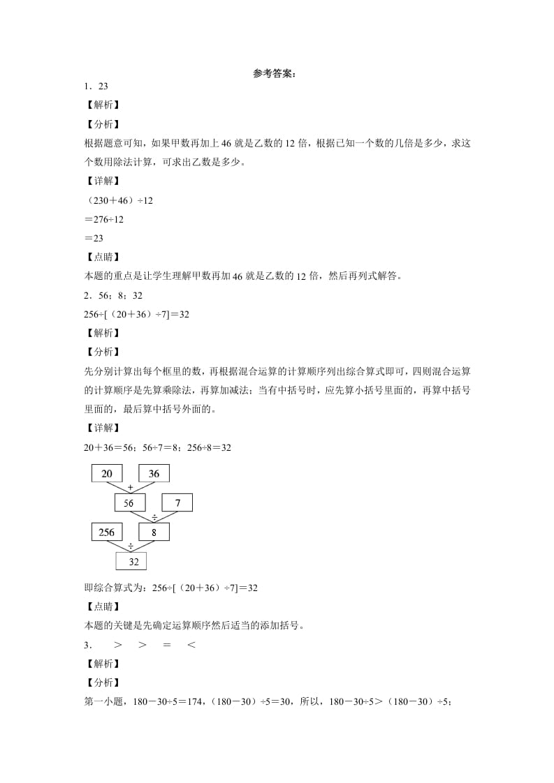 图片[3]-四年级数学下册第一次月考测试卷（试题）人教版-学习资料站