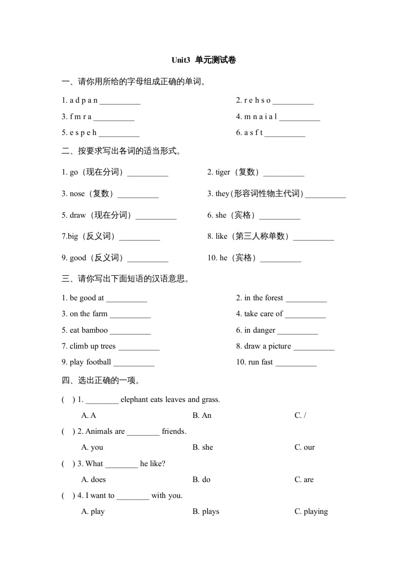 五年级英语上册Unit3_单元测试卷（人教版一起点）-学习资料站