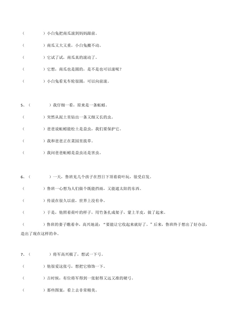 图片[2]-二年级语文上册（部编）句子排序训练（部编）-学习资料站