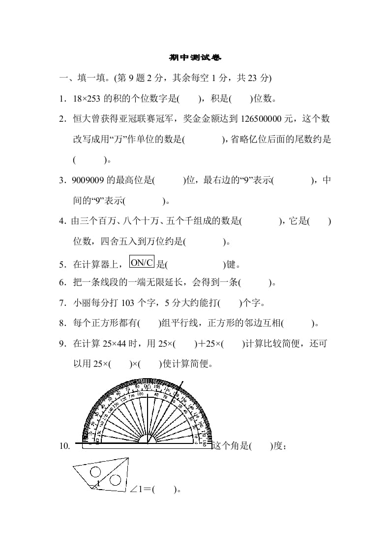 四年级数学上册期中测试卷1（北师大版）-学习资料站