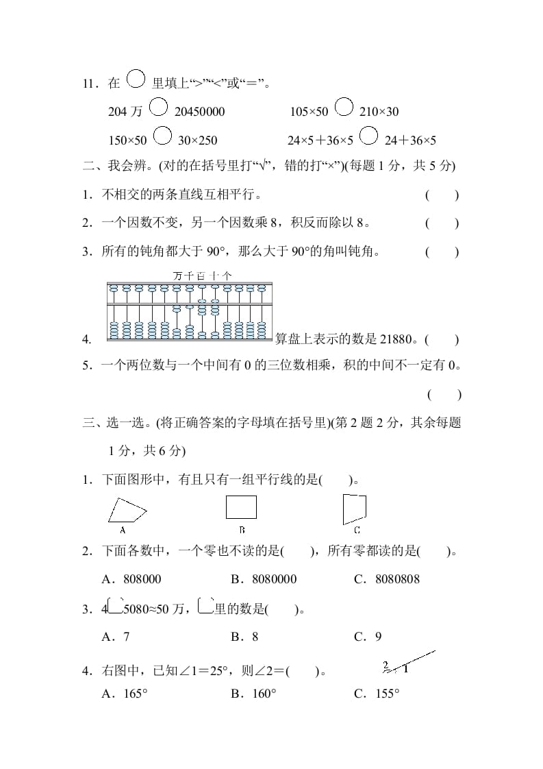 图片[2]-四年级数学上册期中测试卷1（北师大版）-学习资料站