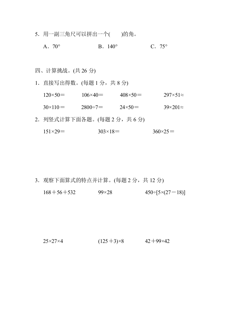 图片[3]-四年级数学上册期中测试卷1（北师大版）-学习资料站