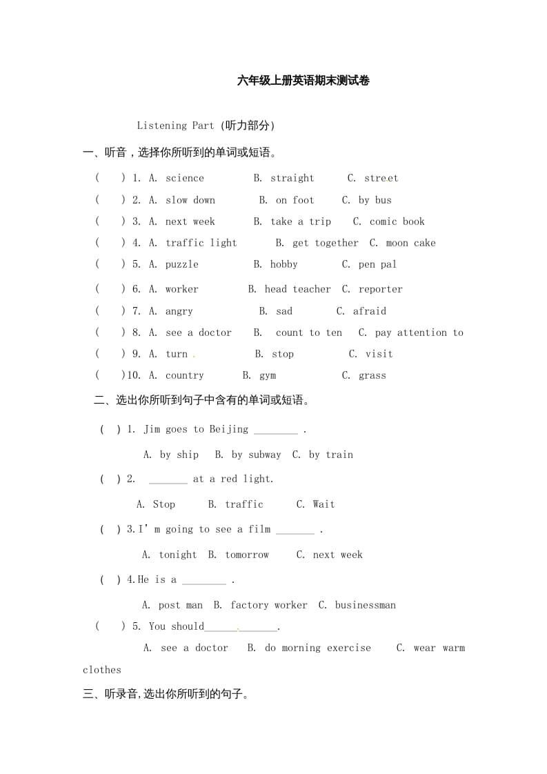 六年级英语上册期末测试卷8（人教版PEP）-学习资料站