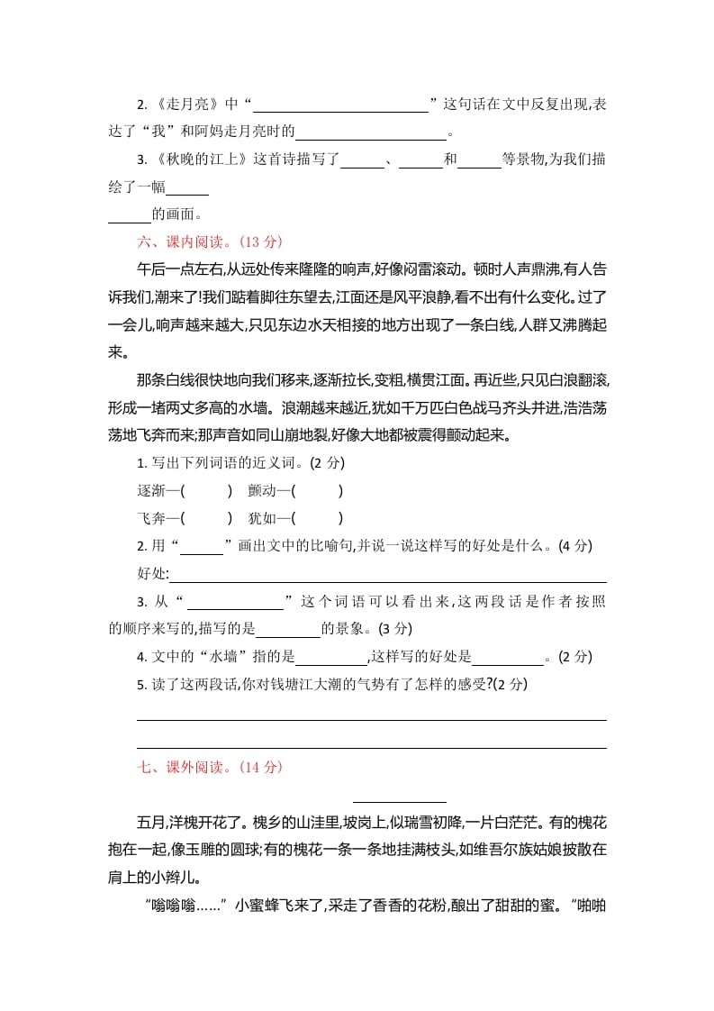 图片[2]-四年级语文上册第一单元提升练习-学习资料站