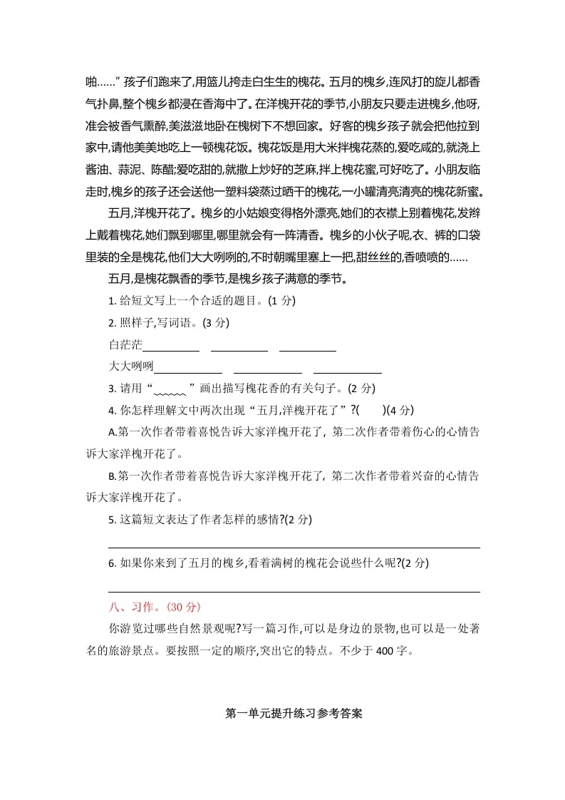 图片[3]-四年级语文上册第一单元提升练习-学习资料站