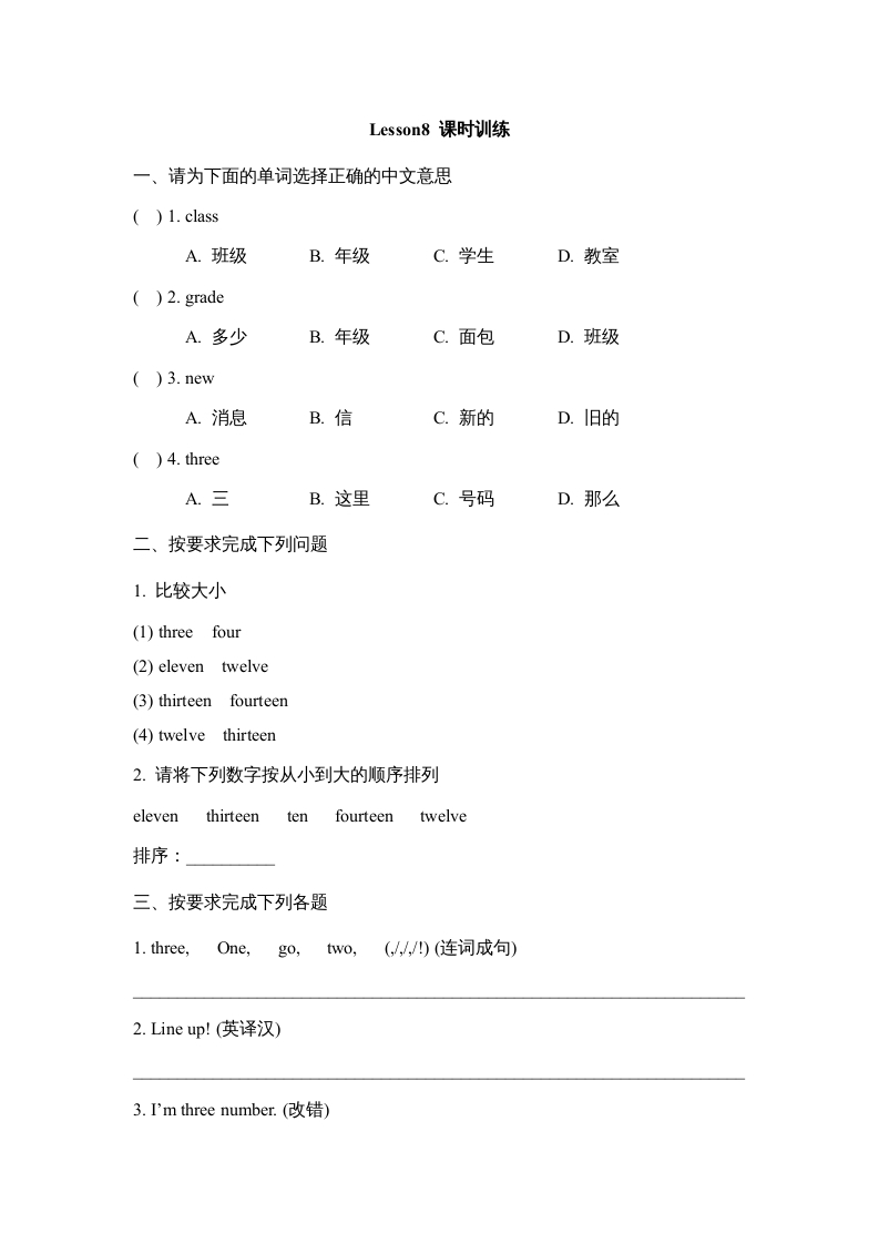 四年级英语上册Lesson8_课时训练（人教版一起点）-学习资料站