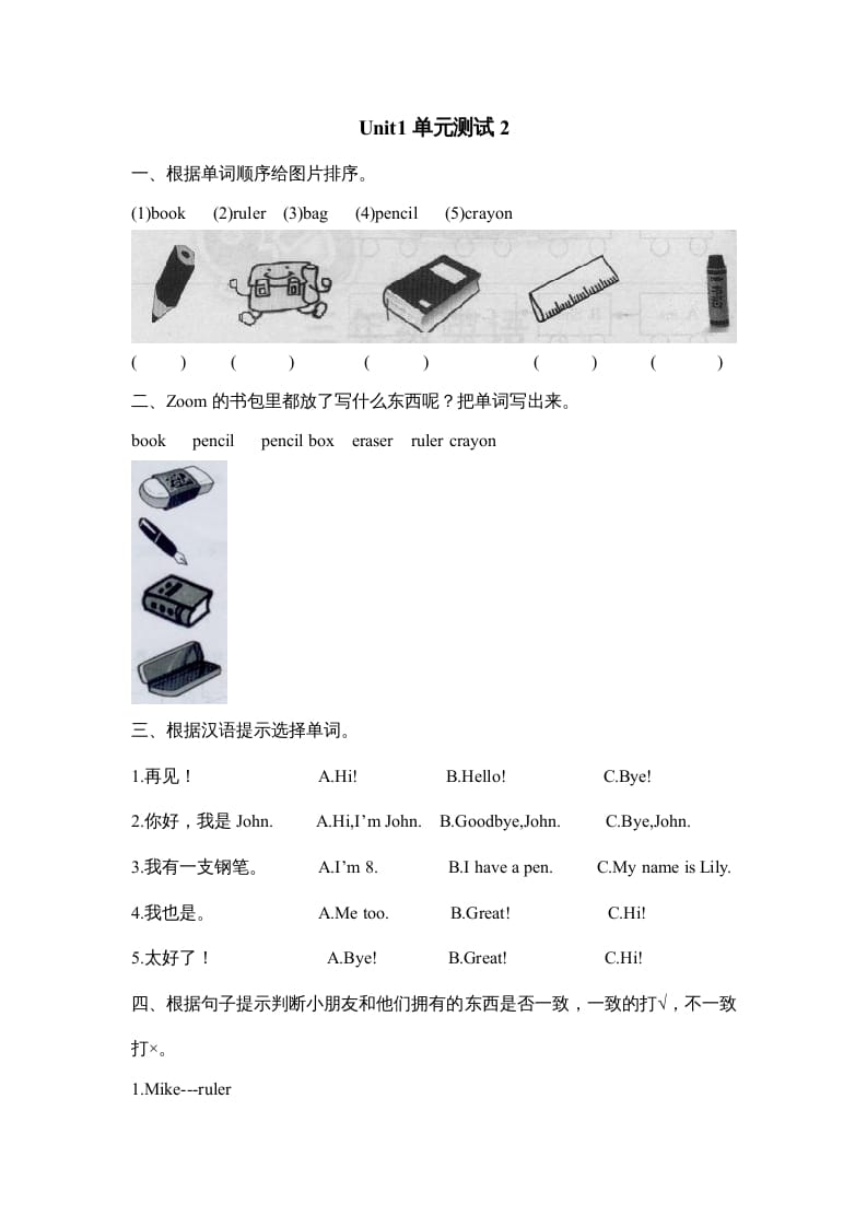 三年级英语上册Unit1单元测试【2】及答案（人教PEP）-学习资料站