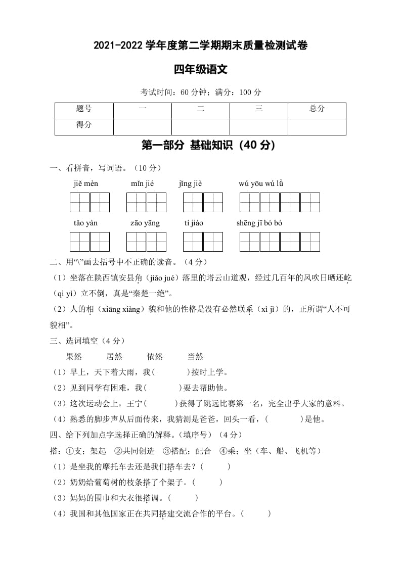 四年级语文下册期末测试A卷（试题）部编版-学习资料站