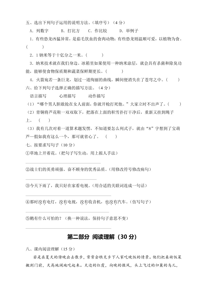 图片[2]-四年级语文下册期末测试A卷（试题）部编版-学习资料站