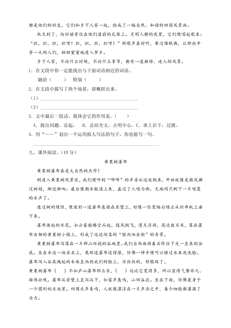 图片[3]-四年级语文下册期末测试A卷（试题）部编版-学习资料站