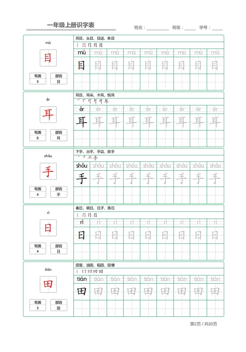 图片[2]-一年级语文上册2021部编写字表字帖（共20页）PDF（部编版）-学习资料站