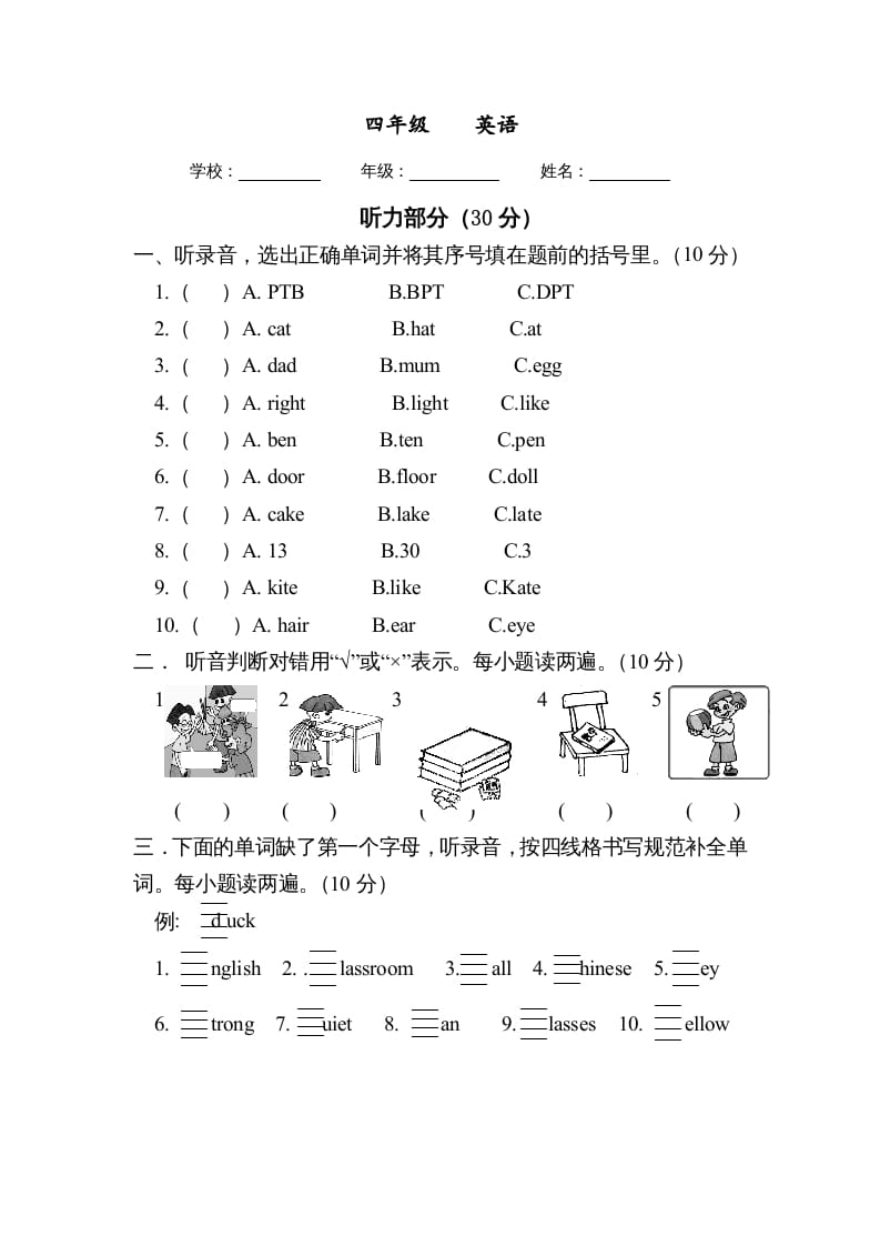 四年级英语上册期中试题（人教PEP）-学习资料站