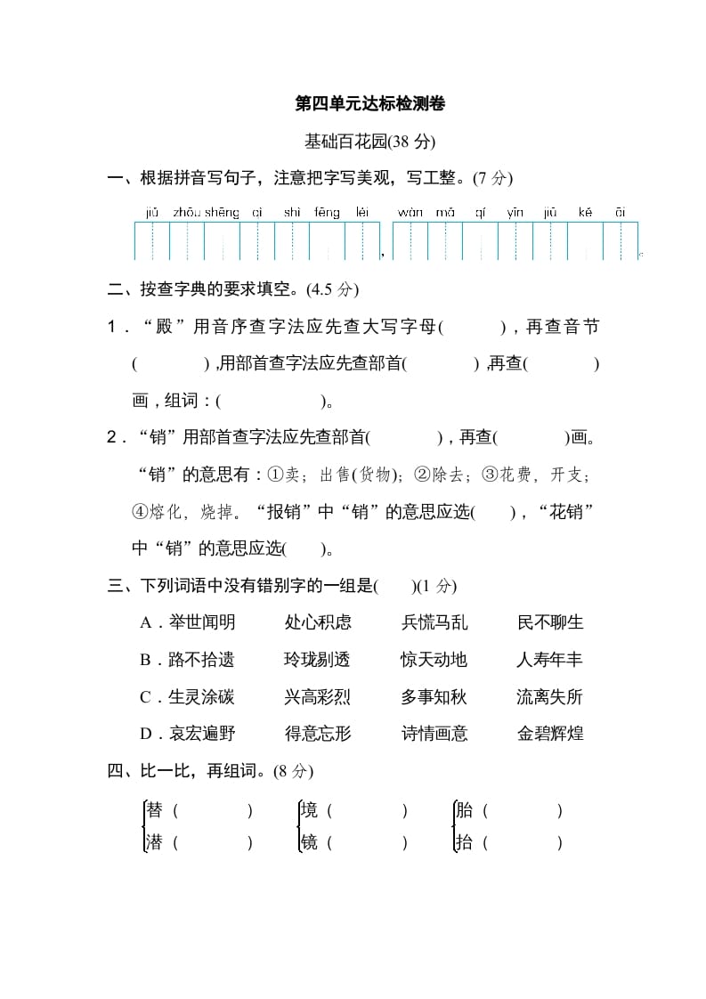 五年级语文上册第四单元达标检测卷（一）（部编版）-学习资料站