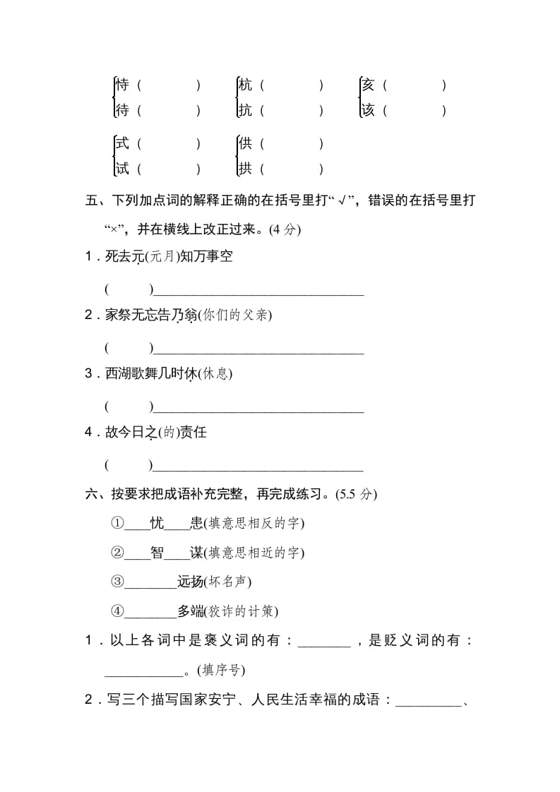 图片[2]-五年级语文上册第四单元达标检测卷（一）（部编版）-学习资料站