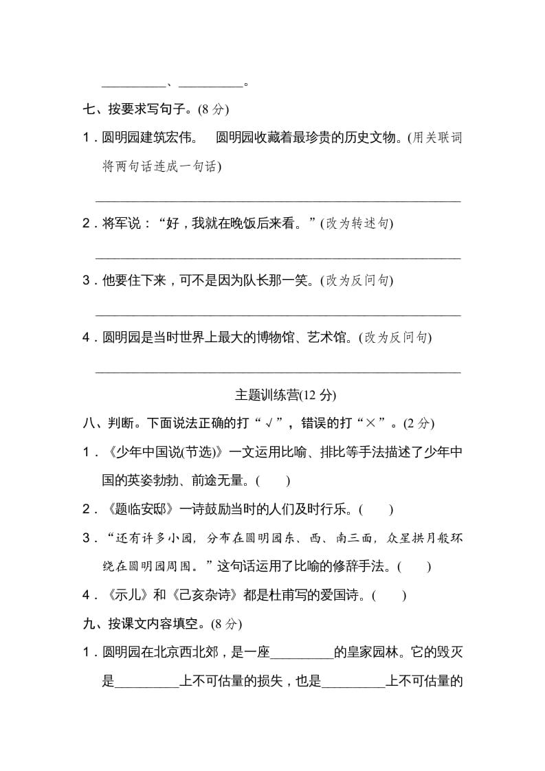 图片[3]-五年级语文上册第四单元达标检测卷（一）（部编版）-学习资料站