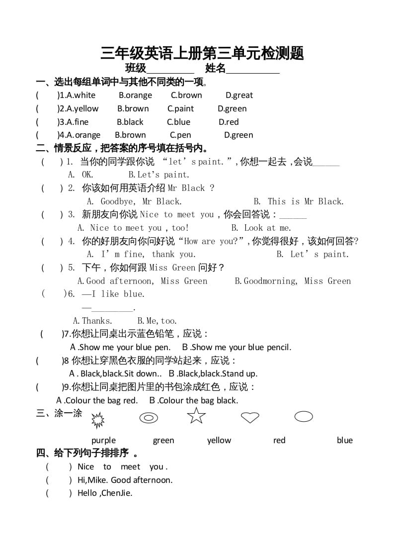 三年级英语上册单元测试-Unit3-无答案（人教PEP）-学习资料站
