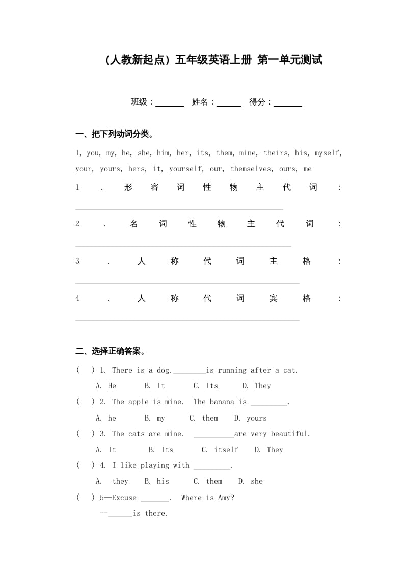 五年级英语上册第一单元测试（人教版一起点）-学习资料站