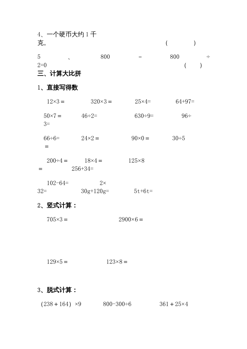 图片[2]-三年级数学上册期中试卷1（北师大版）-学习资料站