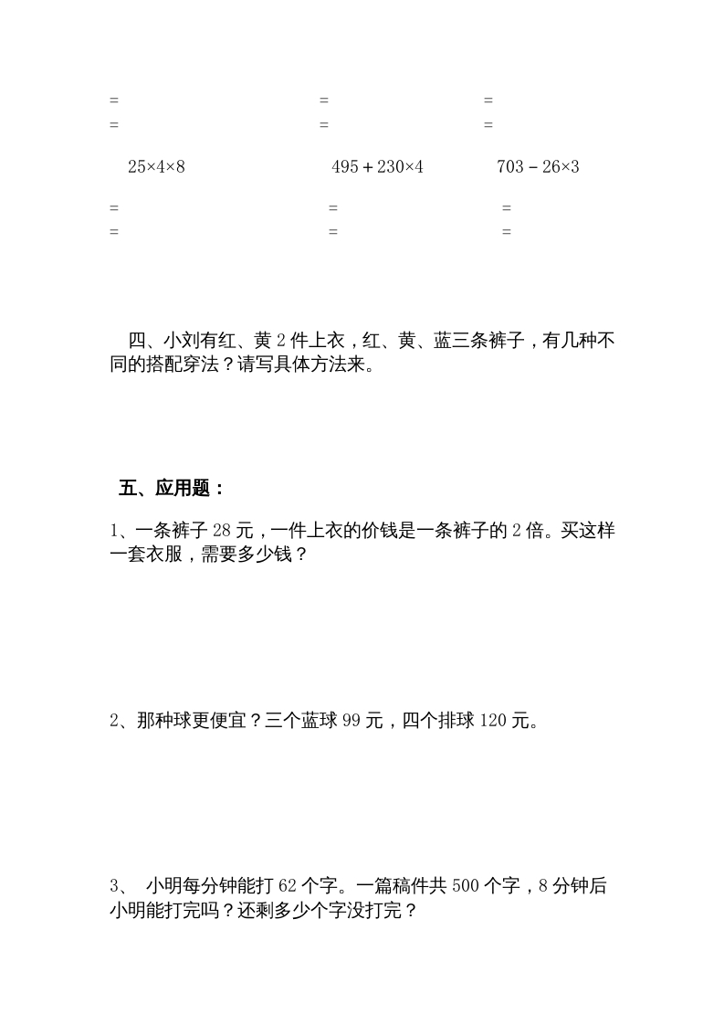 图片[3]-三年级数学上册期中试卷1（北师大版）-学习资料站