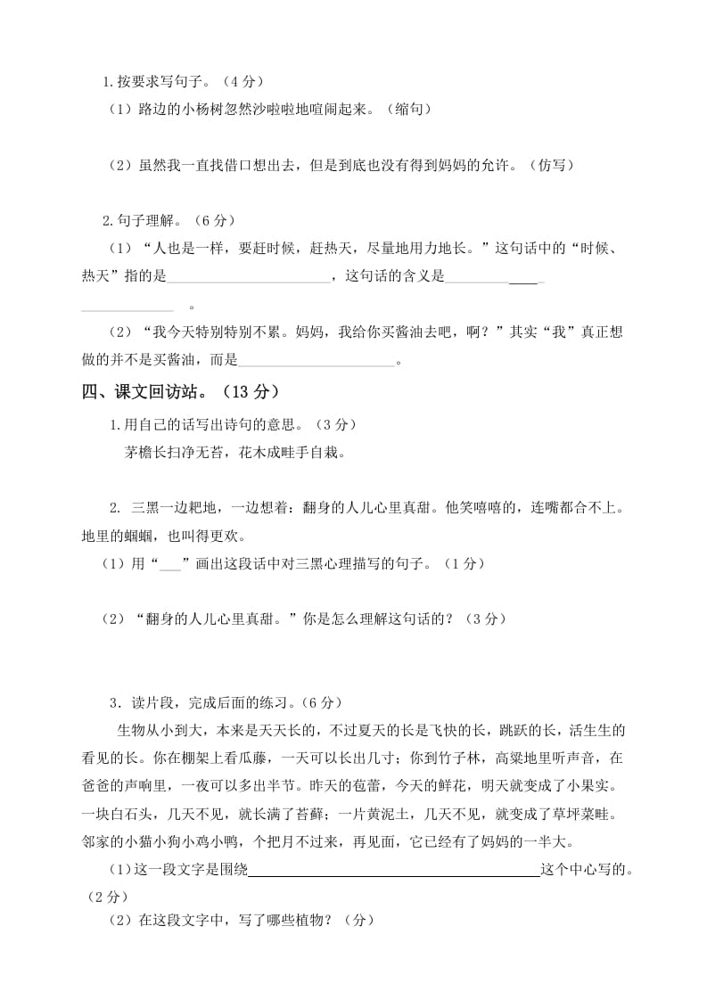 图片[2]-六年级语文上册第三次月考测试人教（）（部编版）-学习资料站