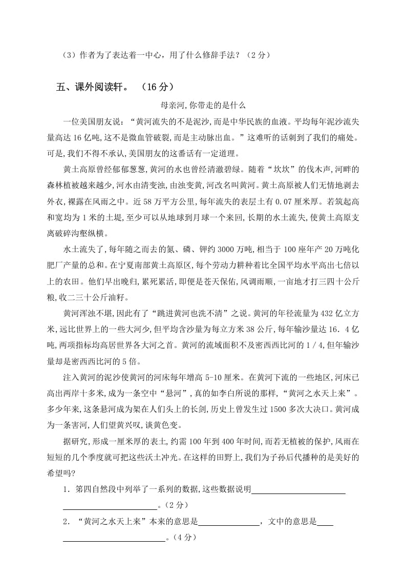 图片[3]-六年级语文上册第三次月考测试人教（）（部编版）-学习资料站