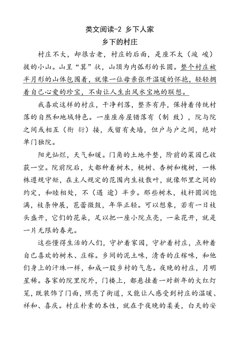 四年级语文下册类文阅读-2乡下人家-学习资料站