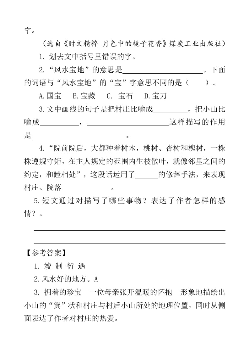 图片[2]-四年级语文下册类文阅读-2乡下人家-学习资料站
